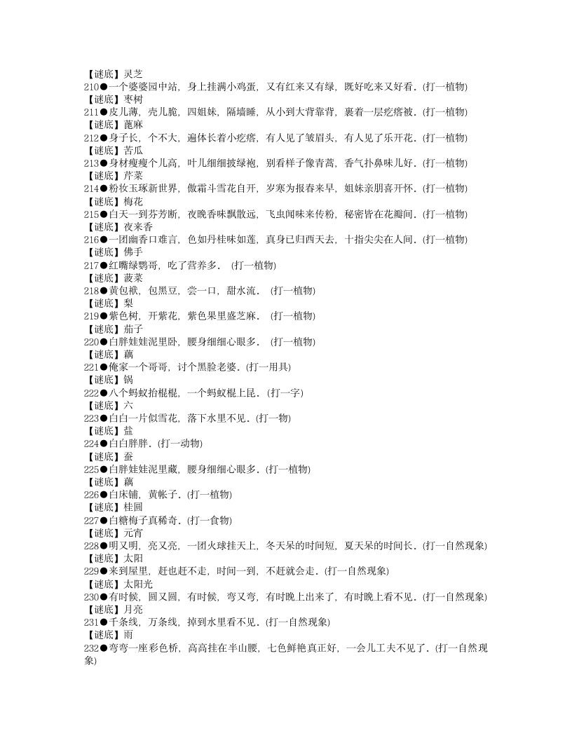 儿童益智脑筋急转弯大全第10页