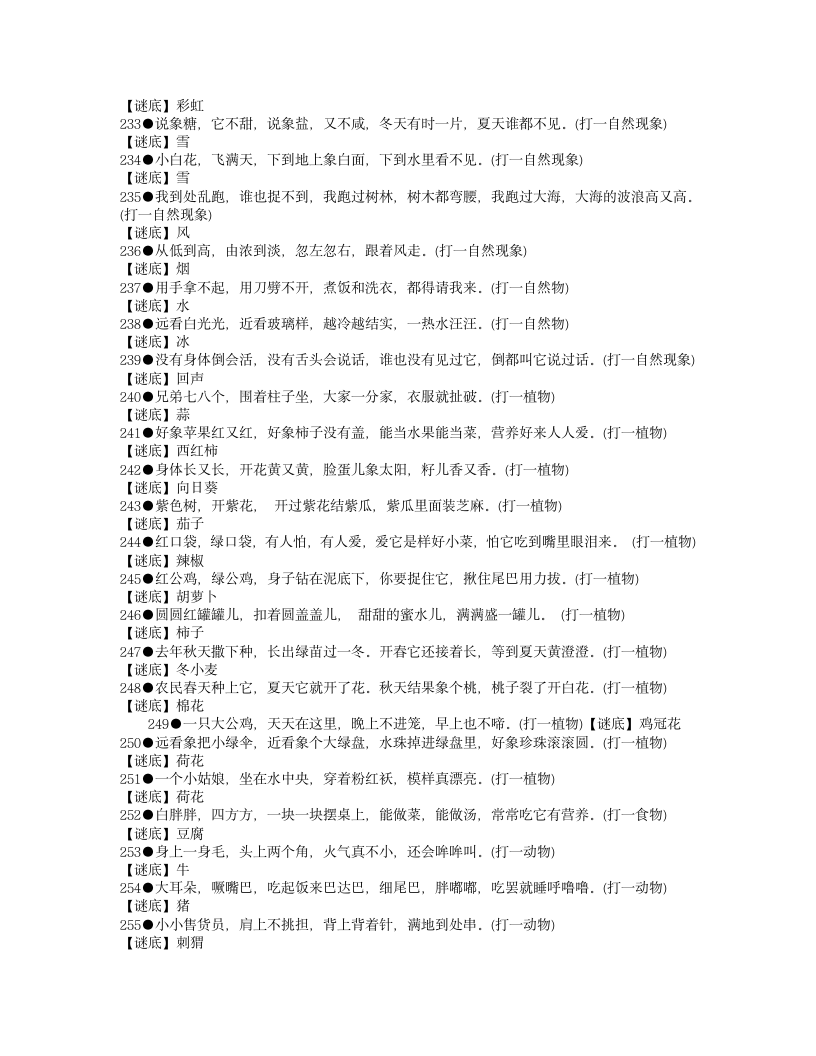 儿童益智脑筋急转弯大全第11页