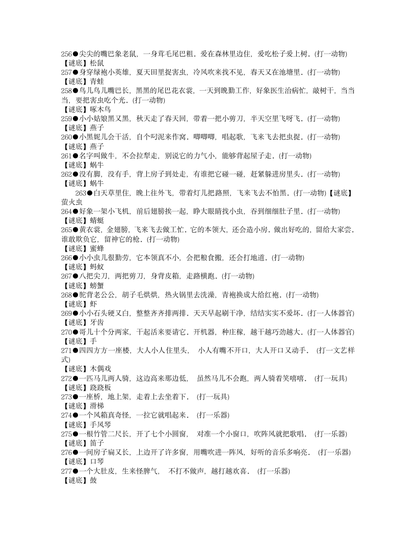 儿童益智脑筋急转弯大全第12页