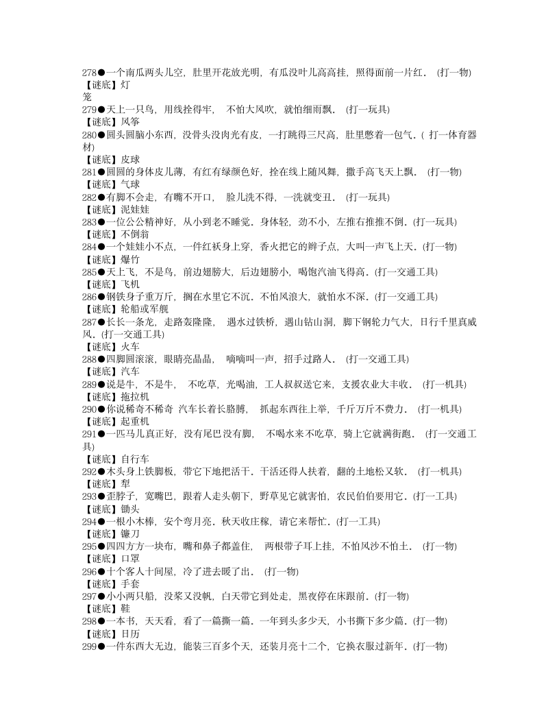 儿童益智脑筋急转弯大全第13页