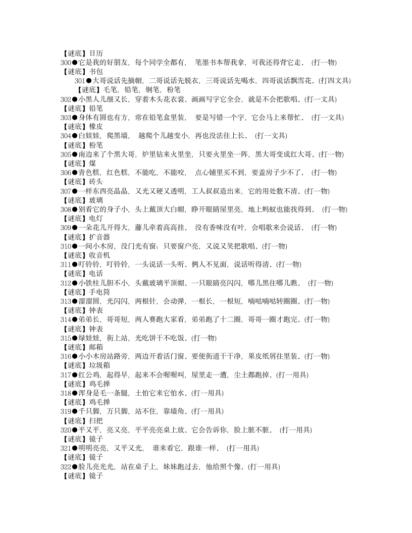 儿童益智脑筋急转弯大全第14页