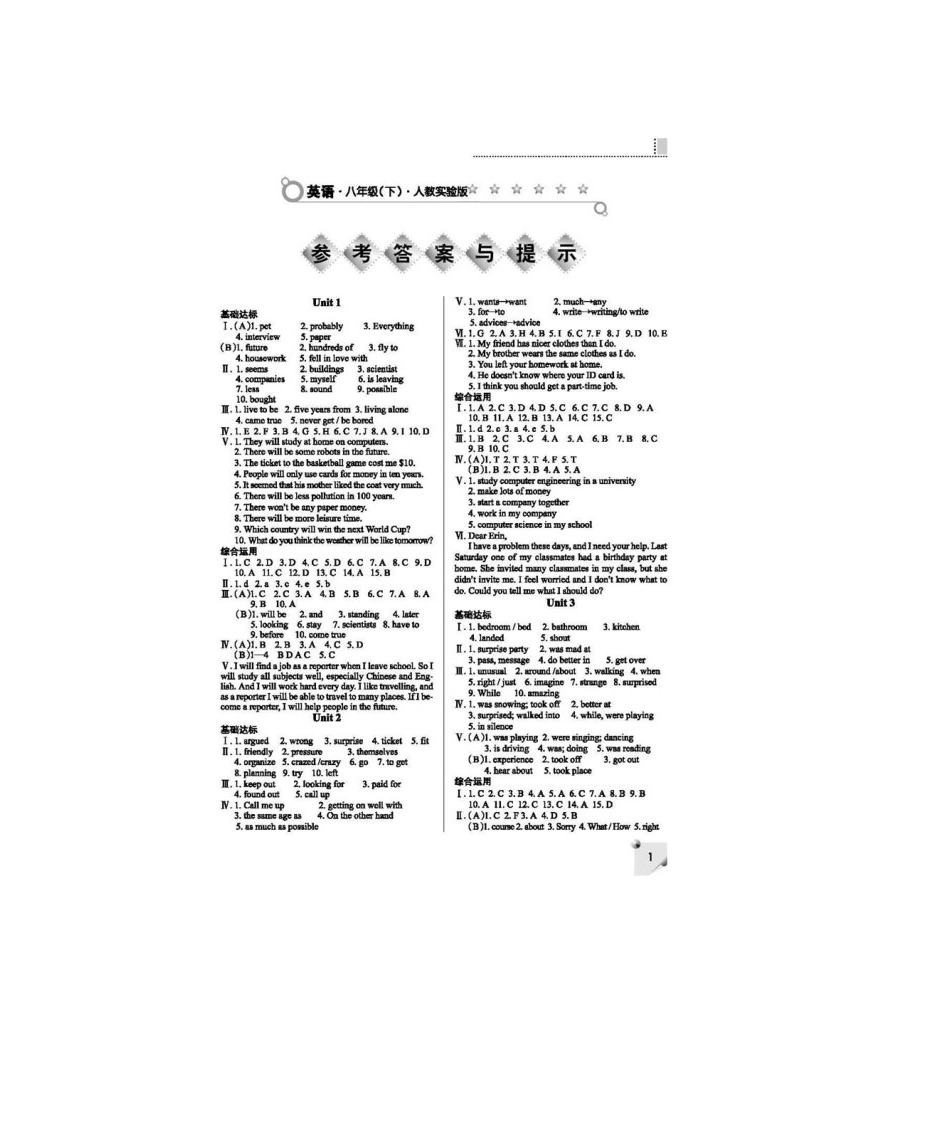 八下人教英语练习册答案第1页