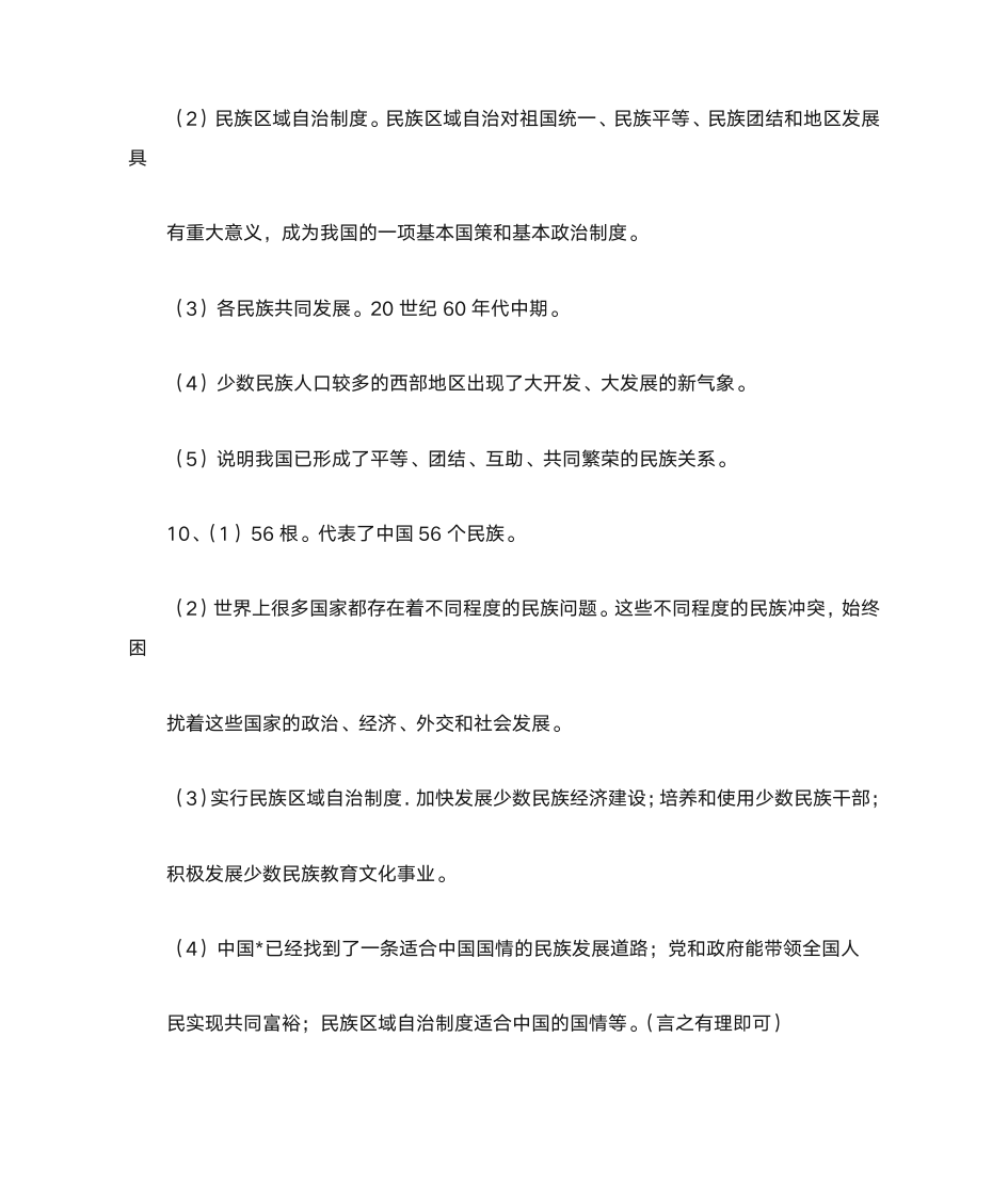 历史人教版八年级下练习册答案第2页