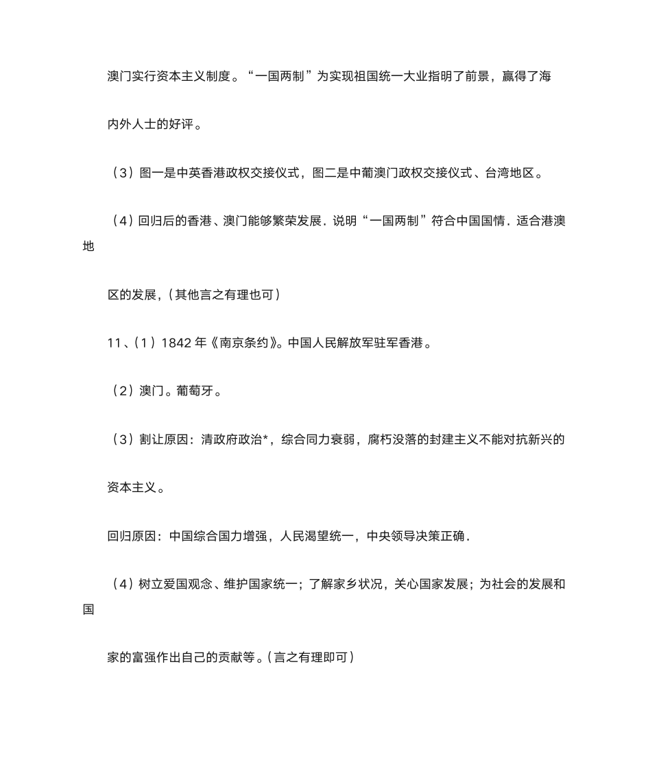 历史人教版八年级下练习册答案第4页