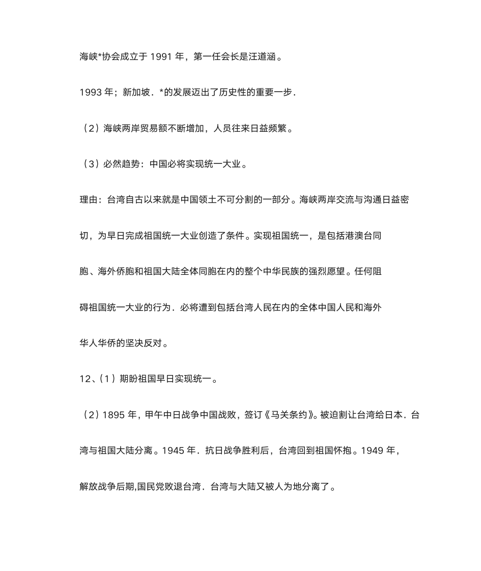 历史人教版八年级下练习册答案第6页