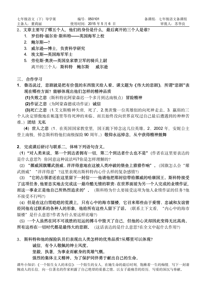 七下语文《伟大的悲剧》答案第2页