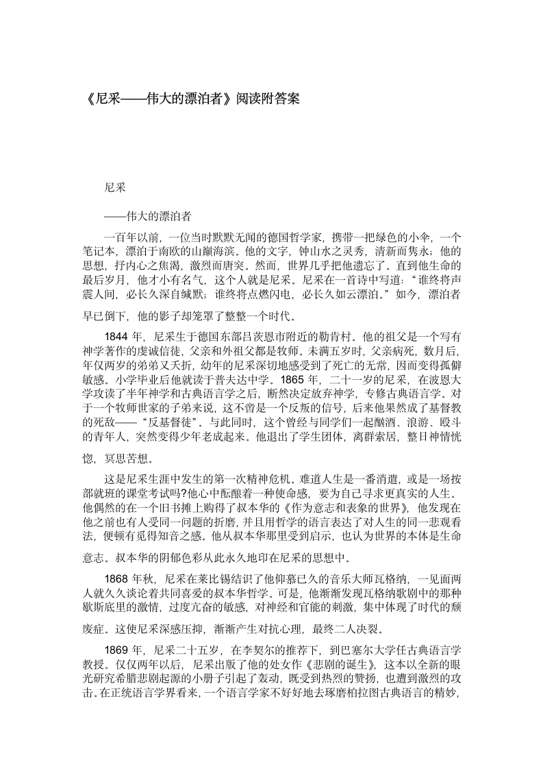 《尼采——伟大的漂泊者》阅读附答案第1页