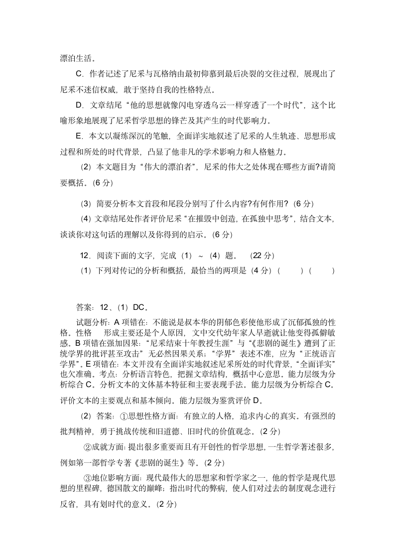 《尼采——伟大的漂泊者》阅读附答案第3页