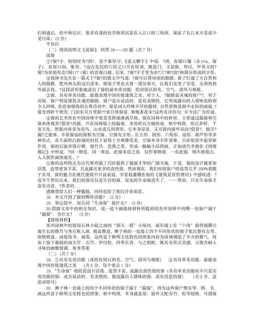 窗说明文阅读答案第3页