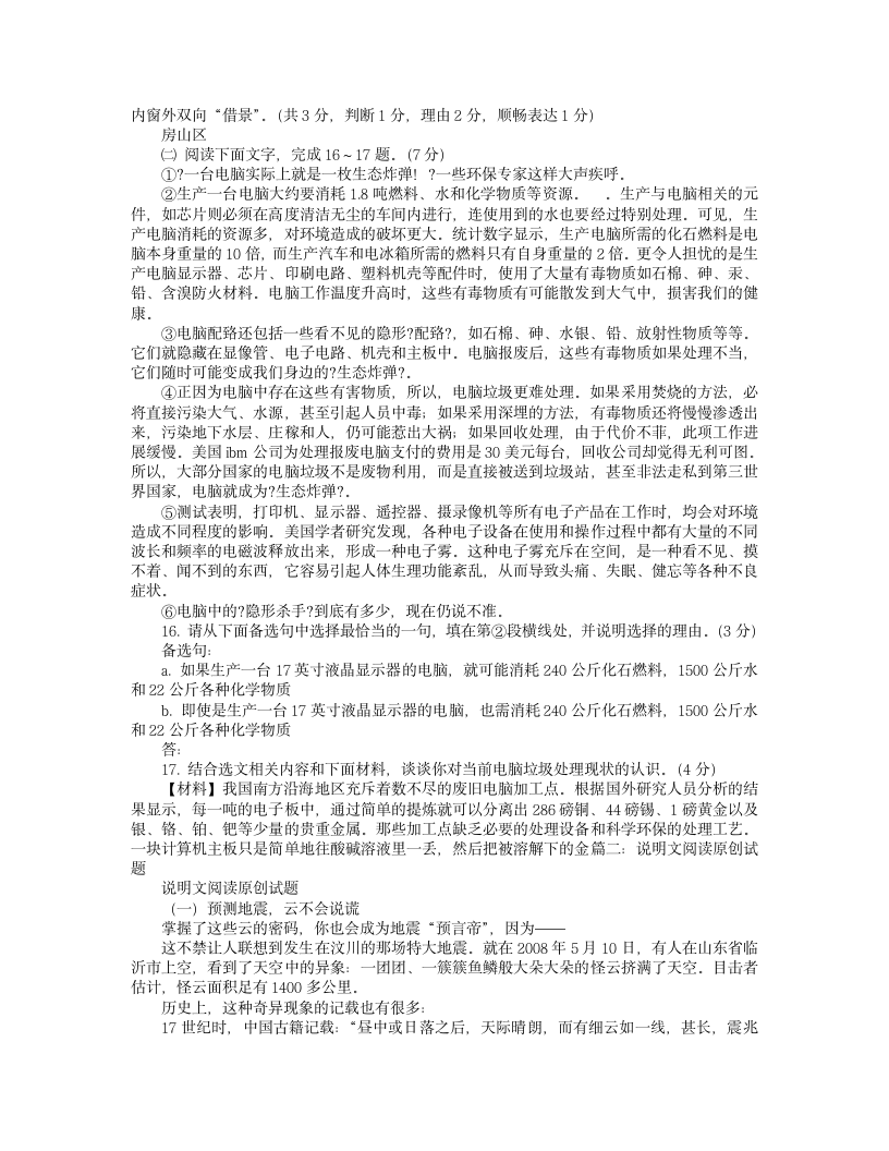 窗说明文阅读答案第4页