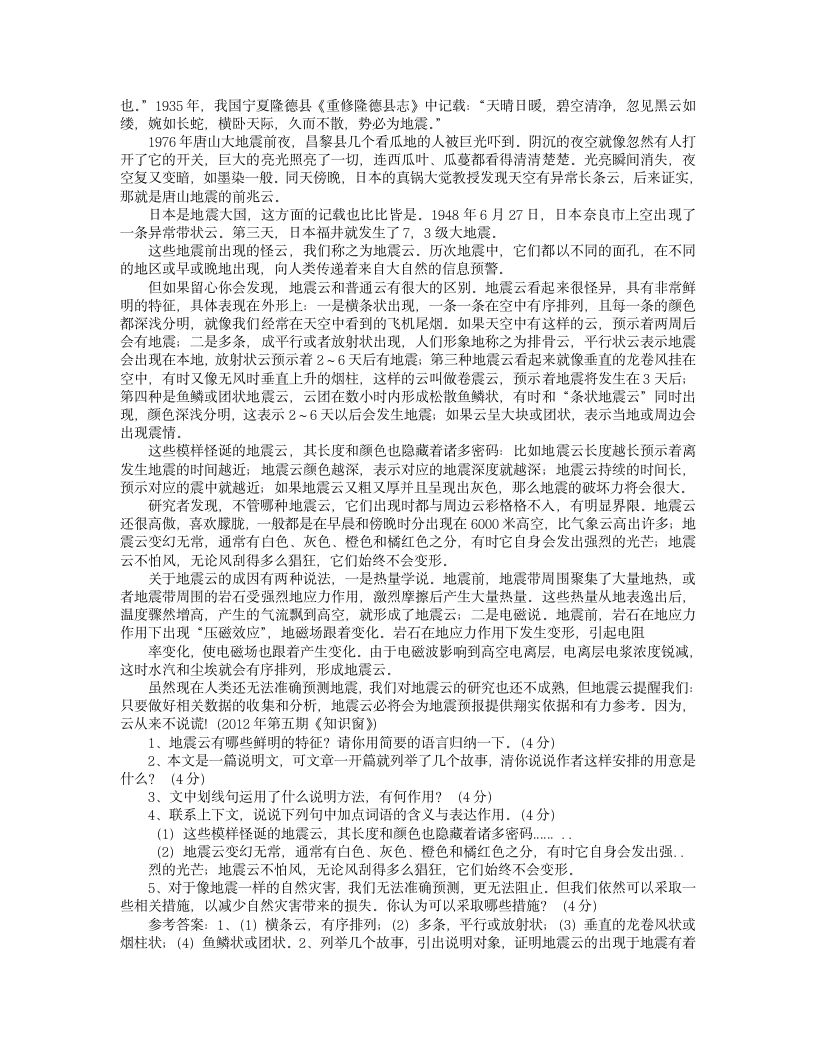 窗说明文阅读答案第5页