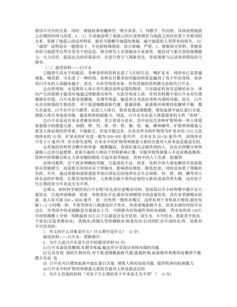 窗说明文阅读答案第6页