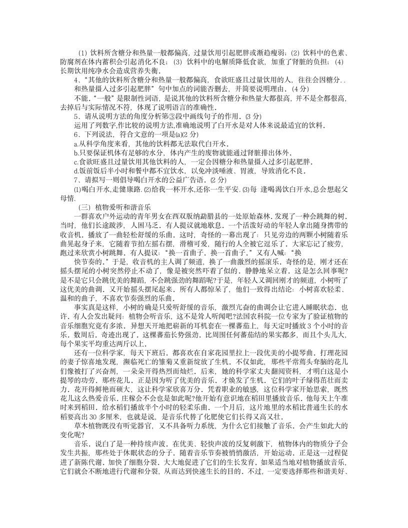 窗说明文阅读答案第7页