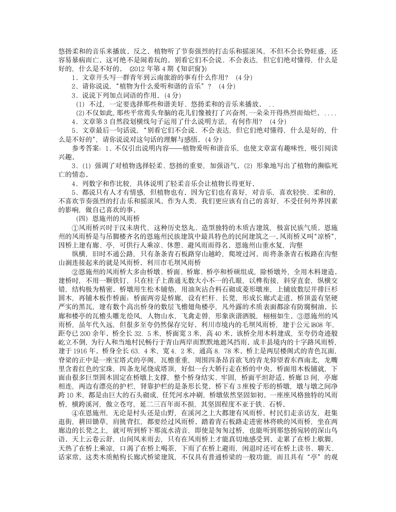 窗说明文阅读答案第8页