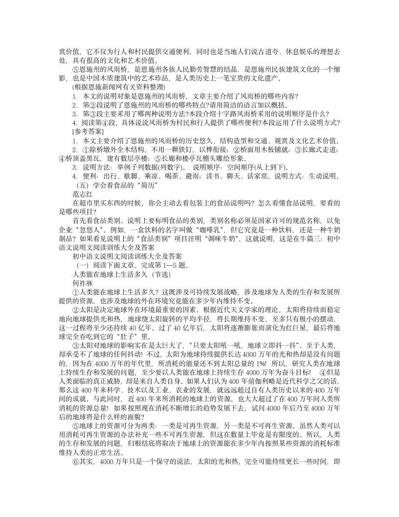 窗说明文阅读答案第9页