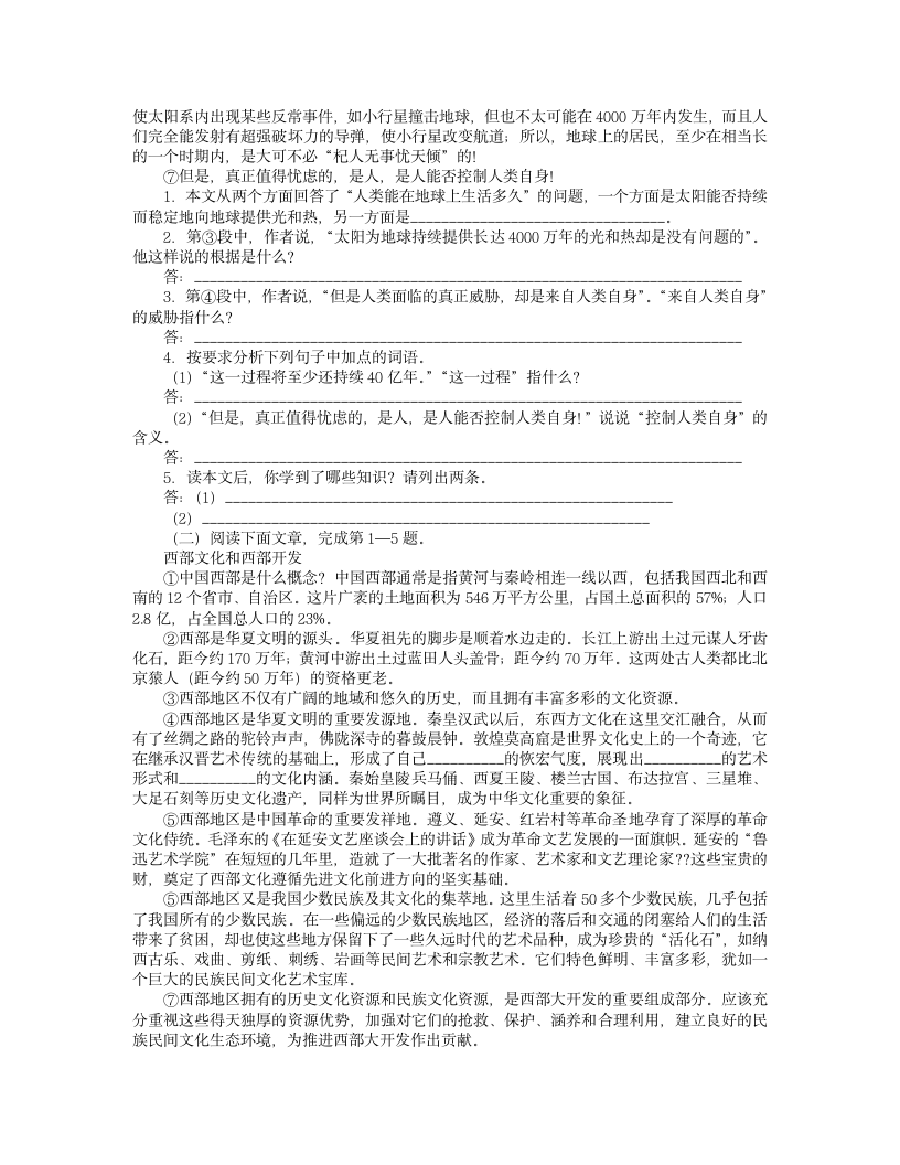 窗说明文阅读答案第10页