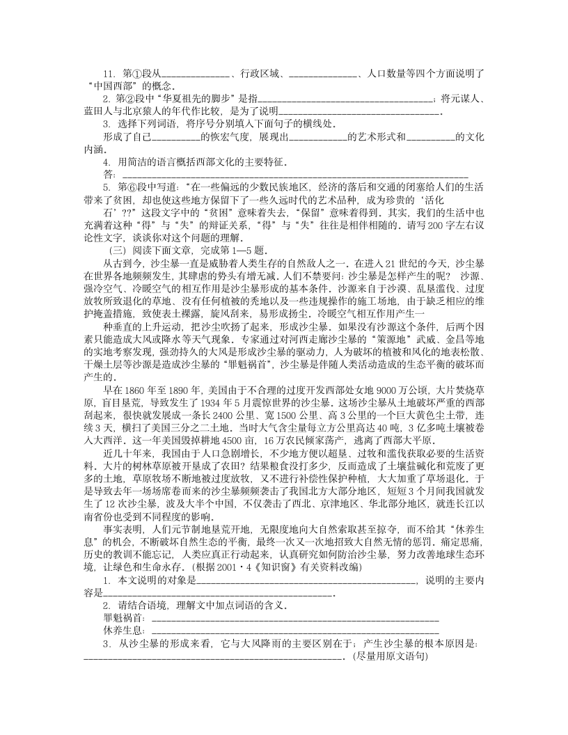 窗说明文阅读答案第11页