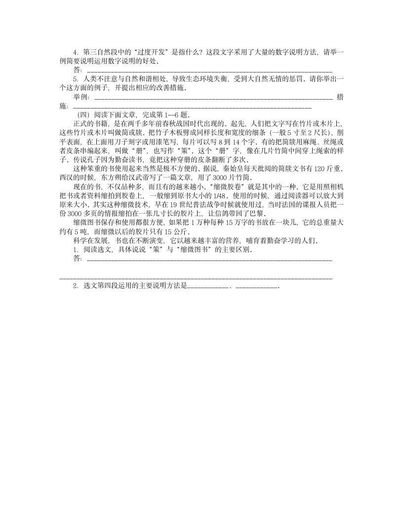 窗说明文阅读答案第12页