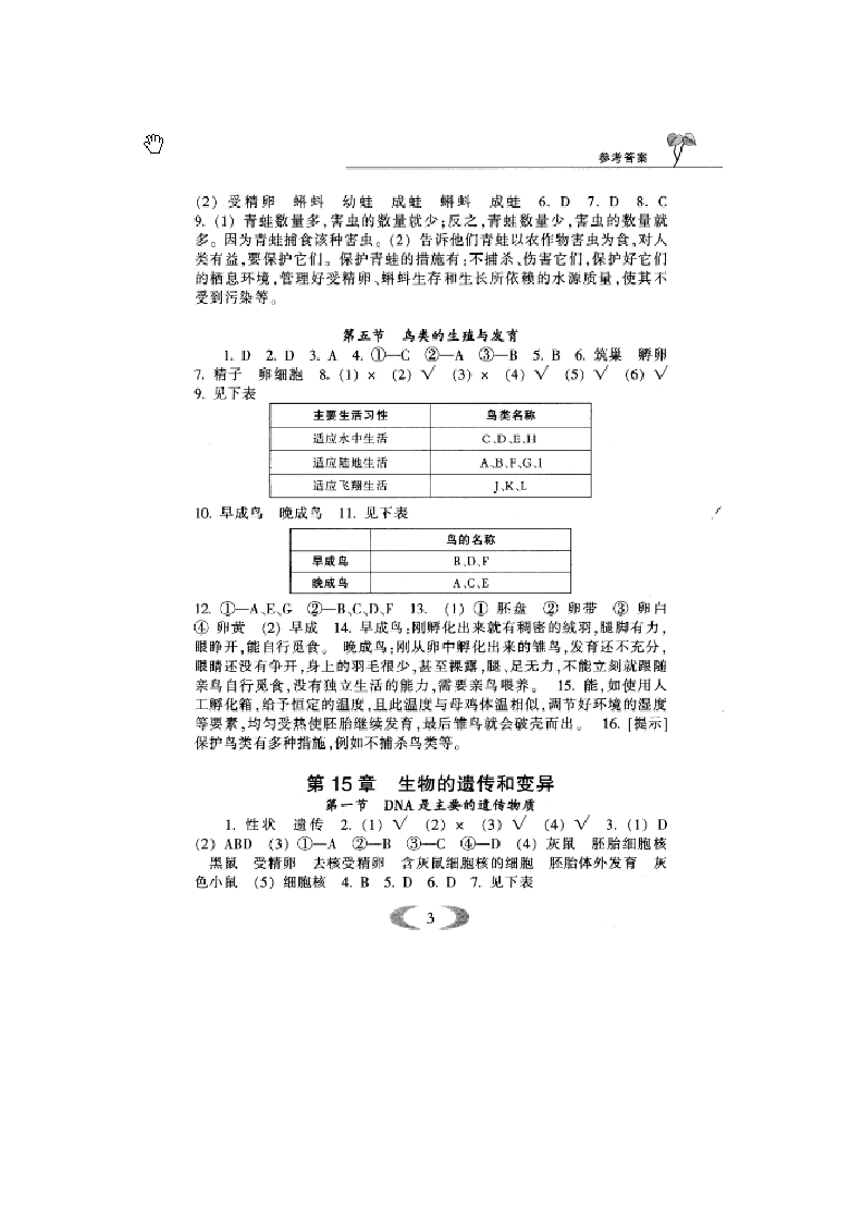 八上生物补充习题答案第3页