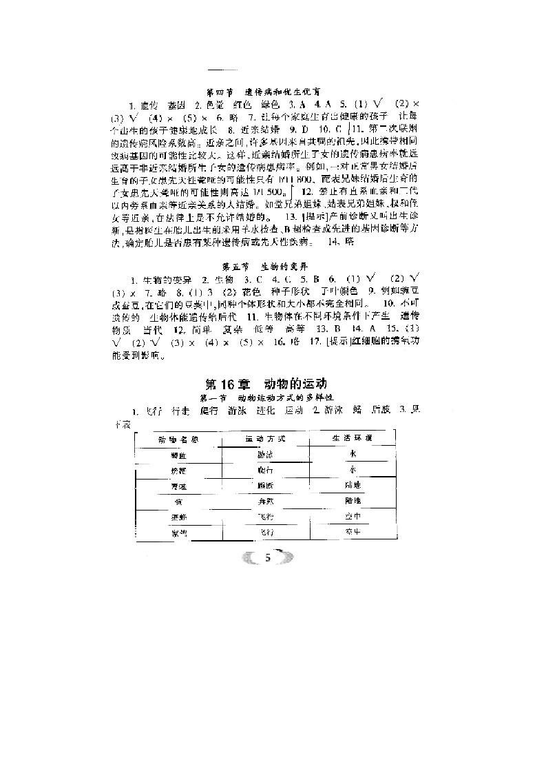 八上生物补充习题答案第6页