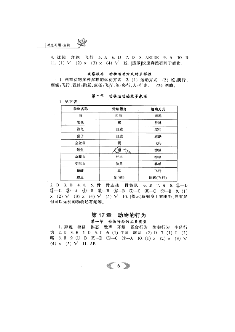 八上生物补充习题答案第7页