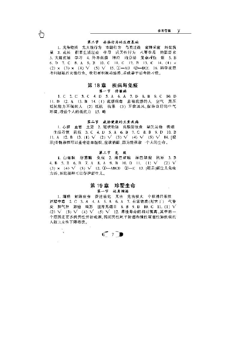 八上生物补充习题答案第8页