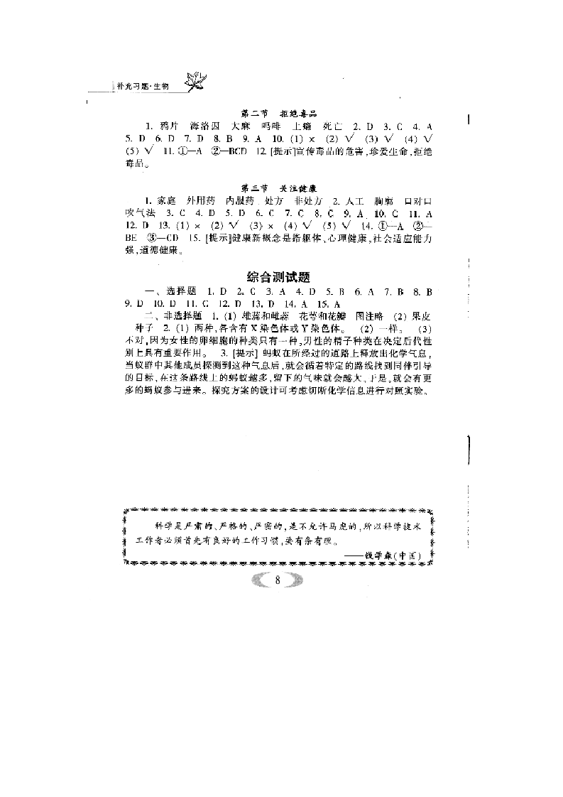 八上生物补充习题答案第9页