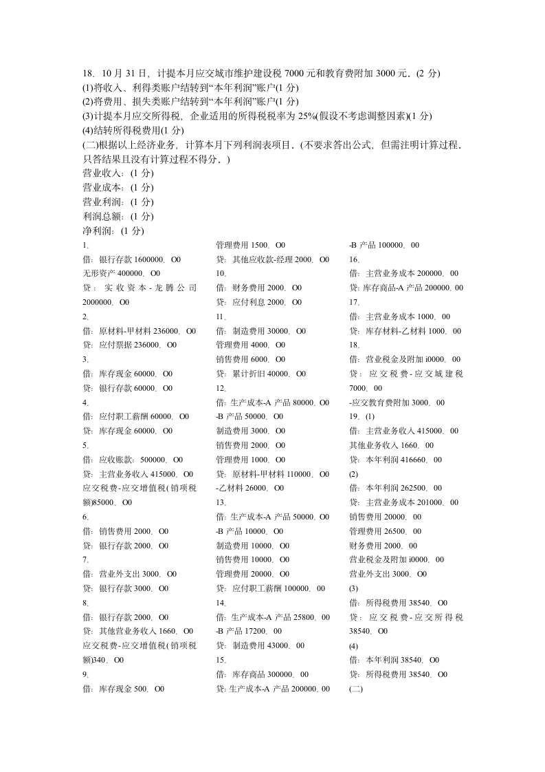 会计分录练习题及答案第2页