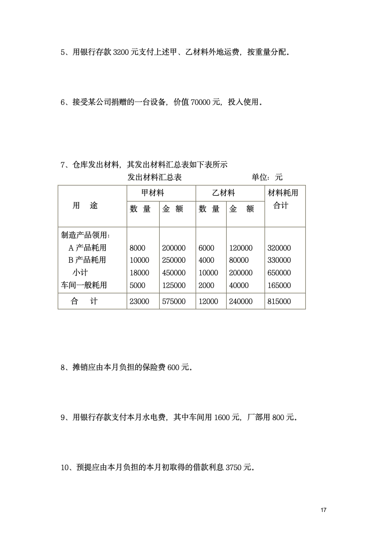 2014年基础会计分录大全练习题及答案(1)第17页