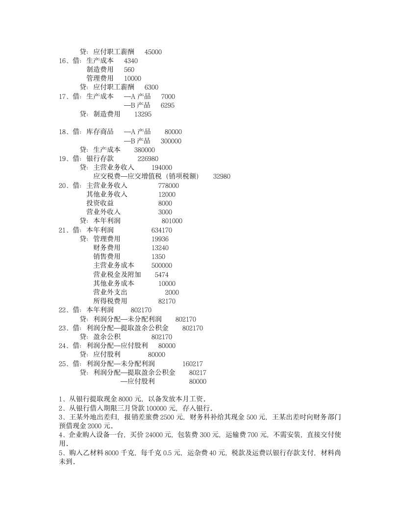 会计分录习题及答案第6页