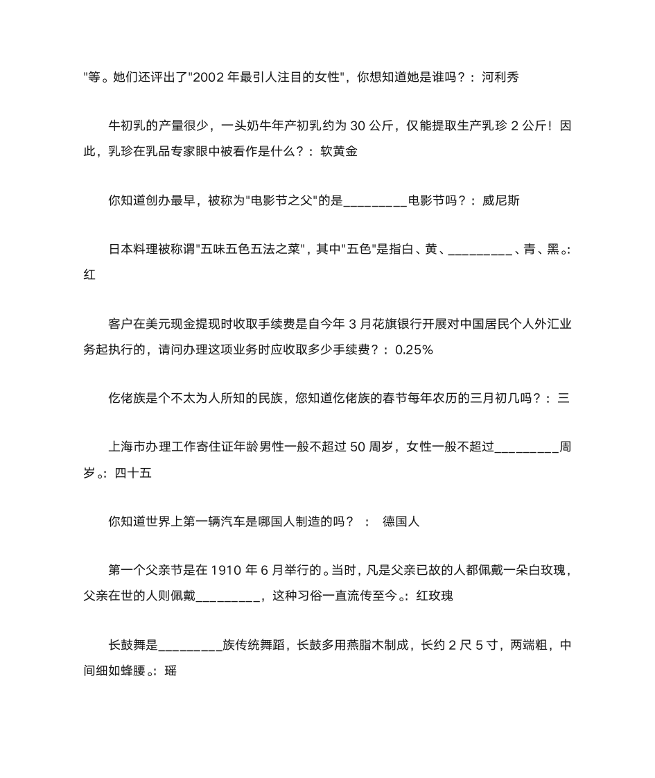 开心辞典超级题库及答案2万3千题(2)第7页