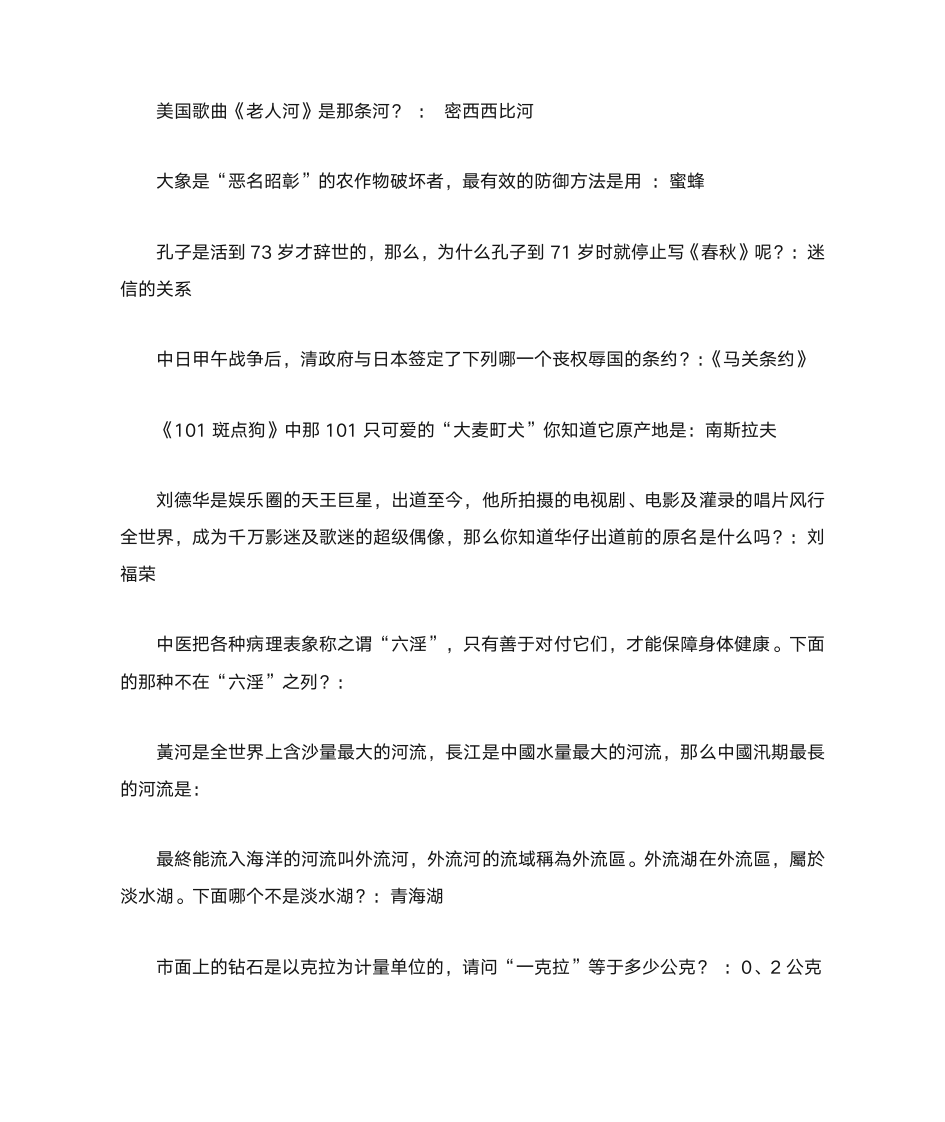 开心辞典超级题库及答案2万3千题(2)第10页