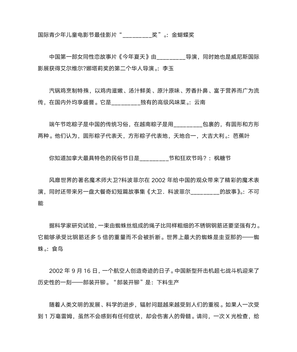 开心辞典超级题库及答案2万3千题(2)第13页