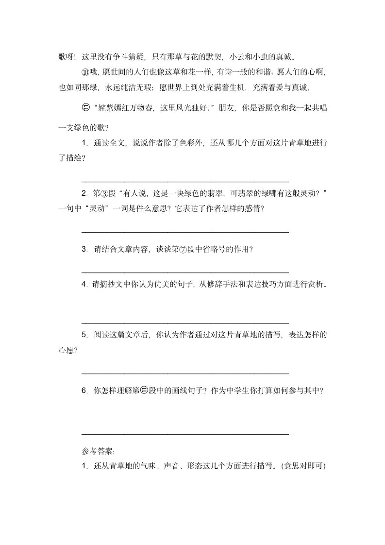 绿的歌阅读答案第2页