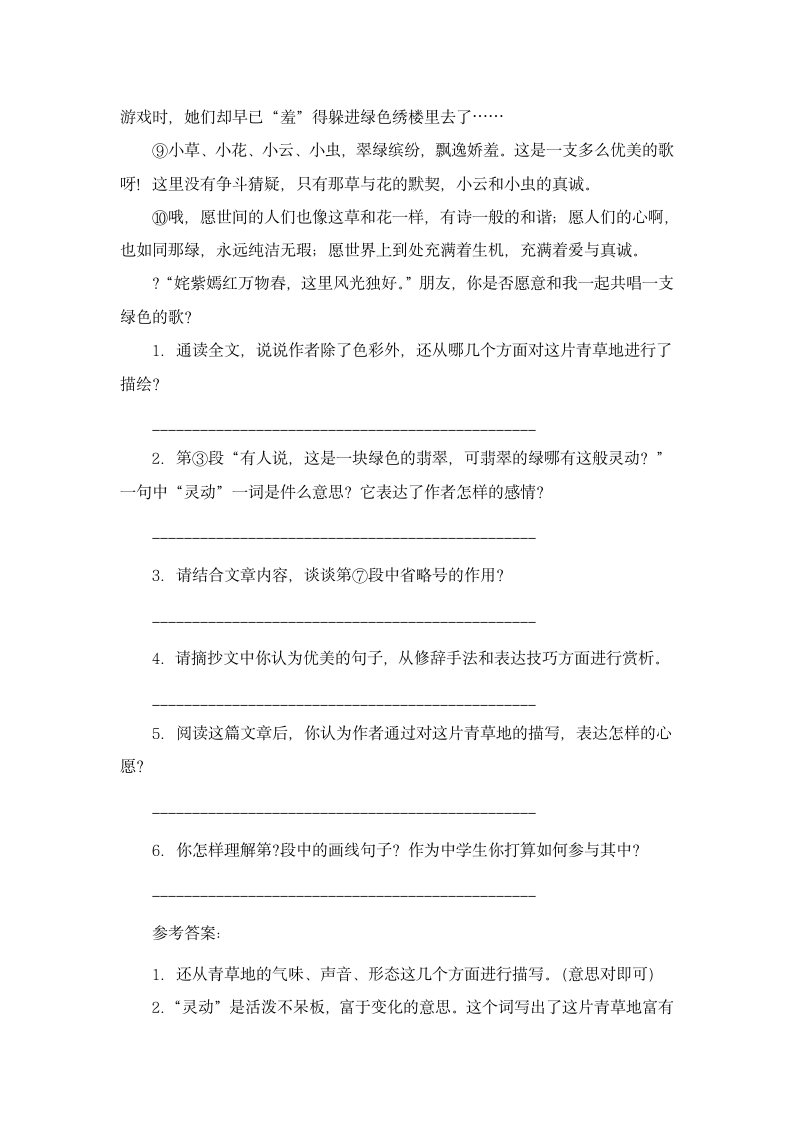 翠绿的歌阅读答案第2页