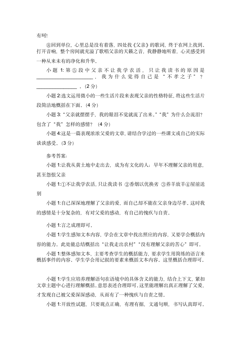 《唱给父亲的歌》阅读附答案第2页