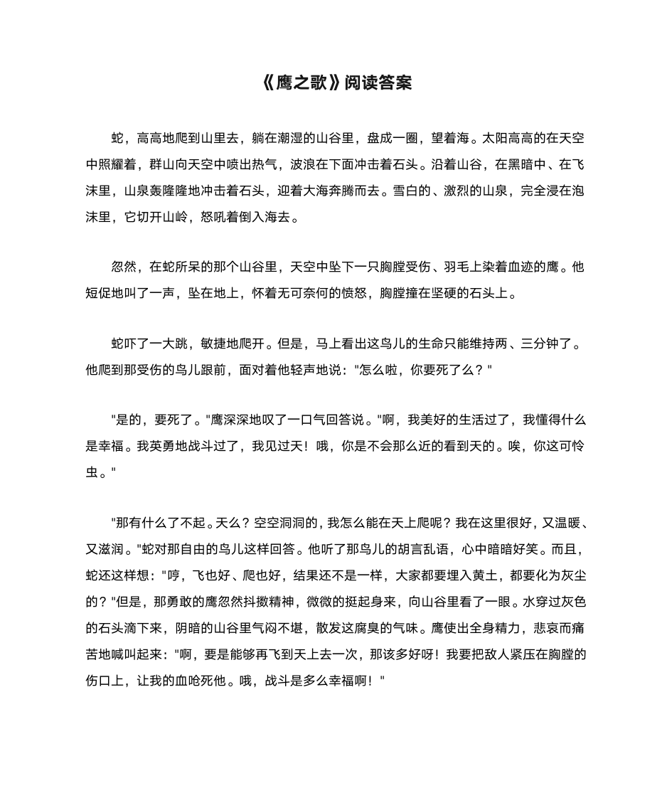 《鹰之歌》阅读答案第1页