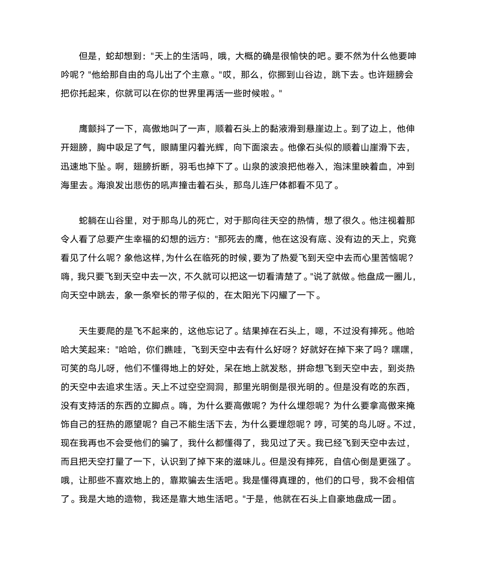 《鹰之歌》阅读答案第2页