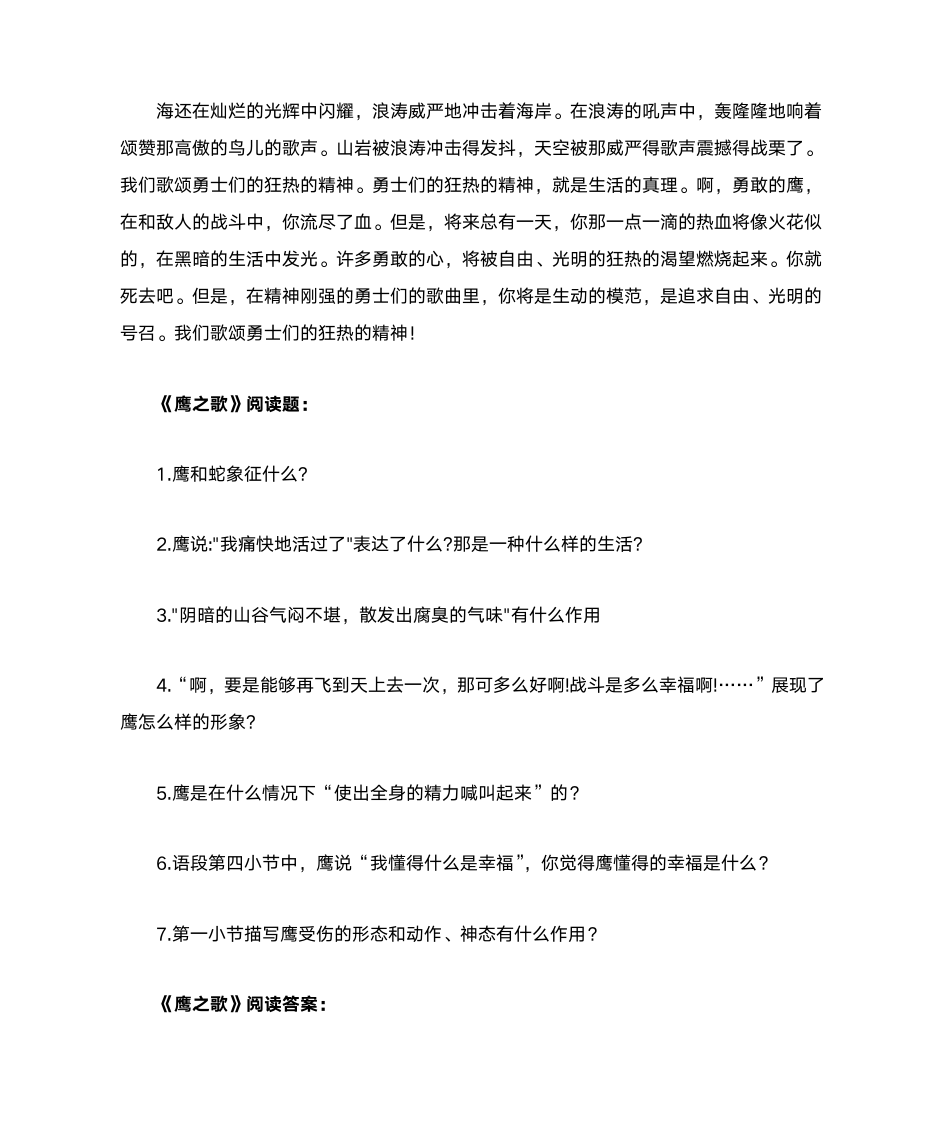 《鹰之歌》阅读答案第3页