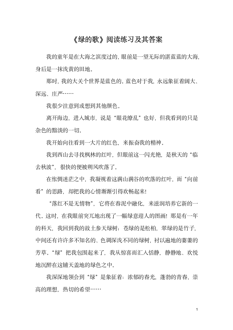 《绿的歌》阅读练习及其答案第1页