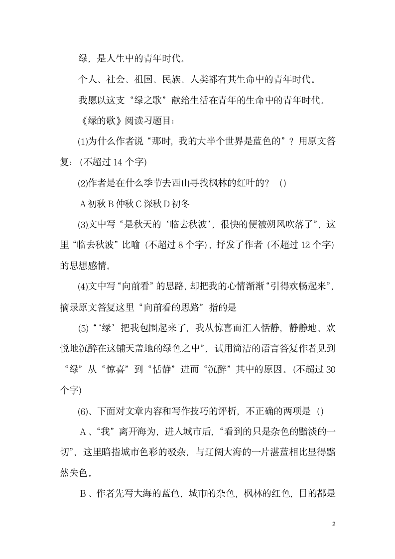 《绿的歌》阅读练习及其答案第2页