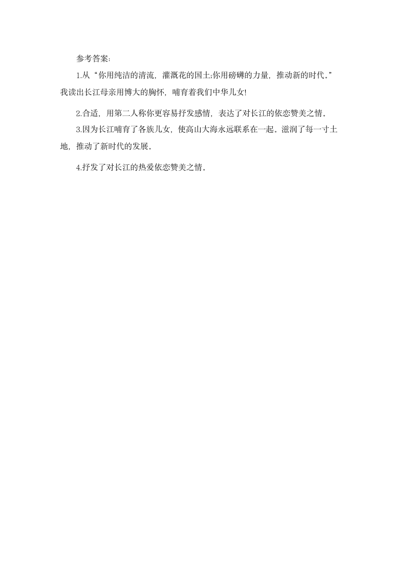 《长江之歌》课文阅读答案第2页