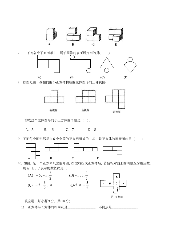 七年级数学上册多彩图形测试题及答案第2页