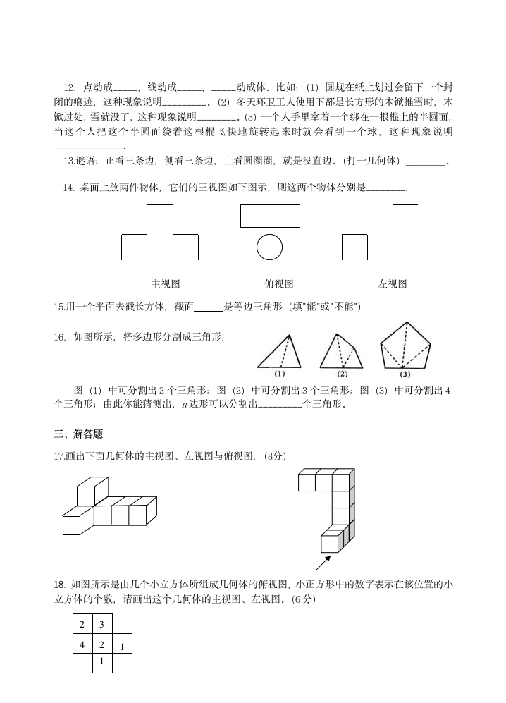 七年级数学上册多彩图形测试题及答案第3页