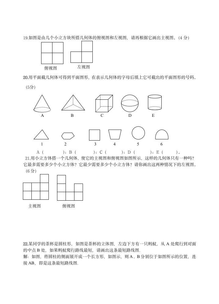 七年级数学上册多彩图形测试题及答案第4页