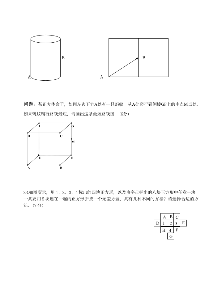 七年级数学上册多彩图形测试题及答案第5页