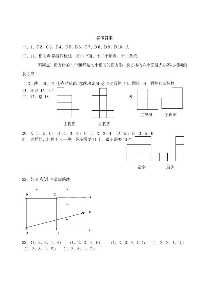 七年级数学上册多彩图形测试题及答案第6页