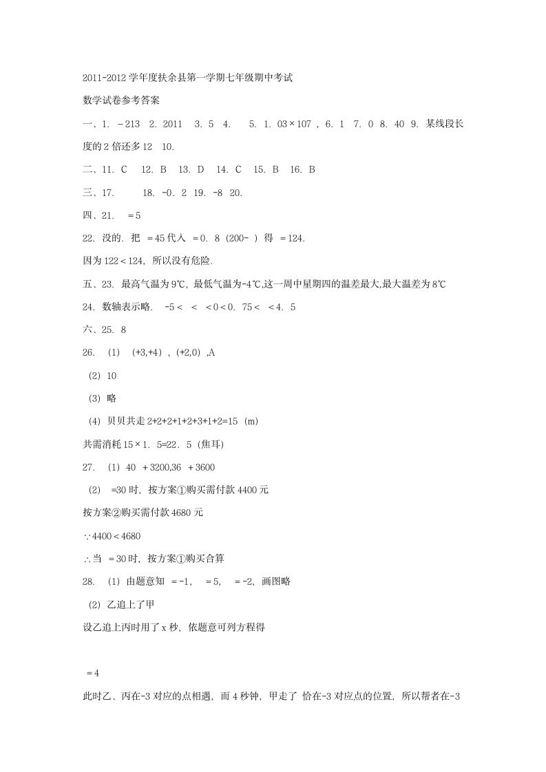 七年级上册数学期末考试卷及答案第4页