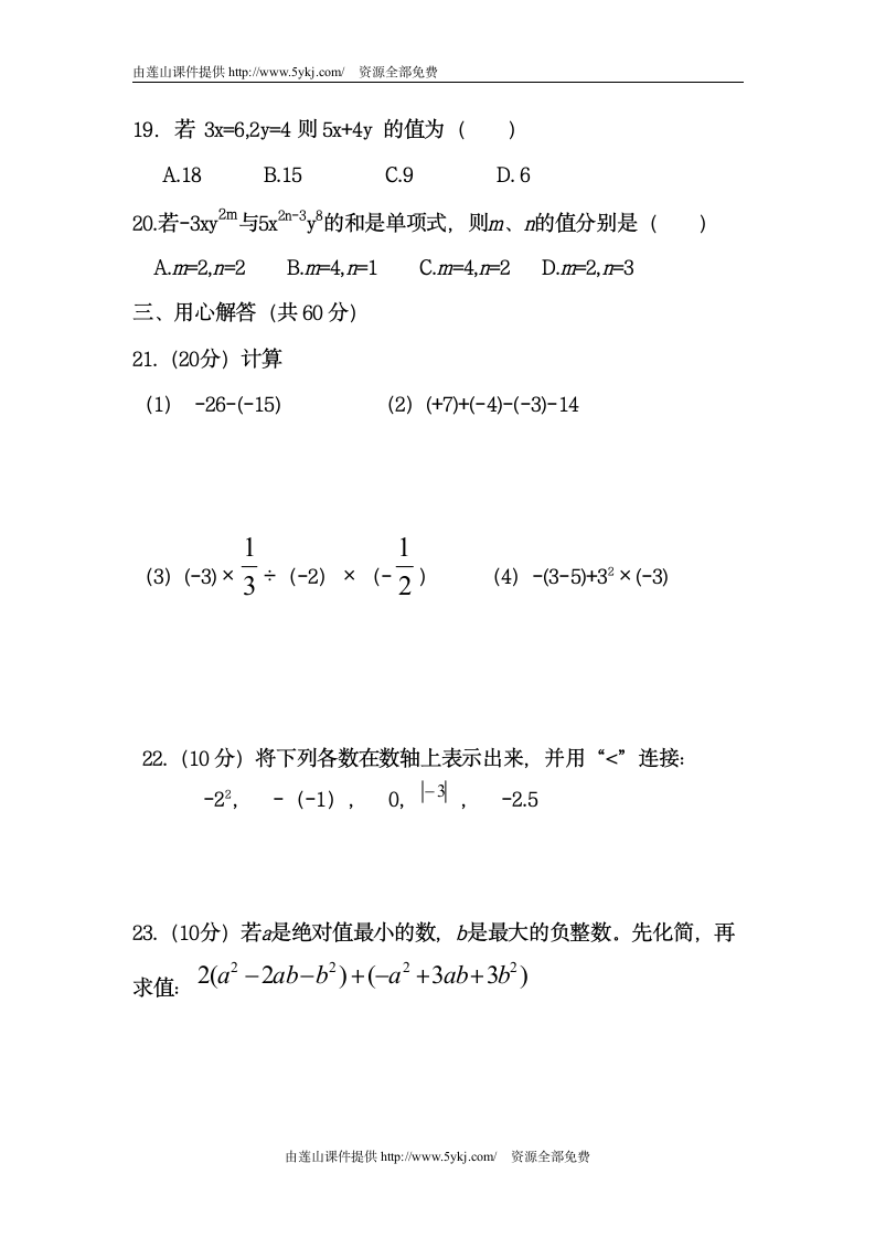 七年级上册数学期中复习题及答案第3页