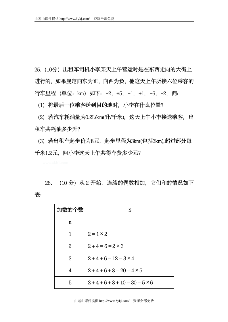 七年级上册数学期中复习题及答案第4页